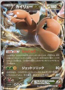 ポケモンカード カイリューEX RR XY3 ライジングフィスト 069/096
