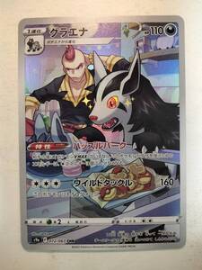 ポケモンカード グラエナ CHR s9a 072/067 バトルリージョン｜Yahoo