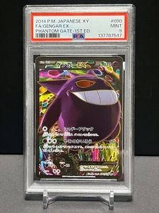 PSA10 ゲンガーEX SR 090/088 ポケモンカード ファントムゲート 1st Ed