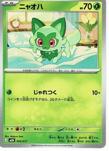 ポケモンカードゲーム スターターセットex ニャオハ＆マスカーニャex