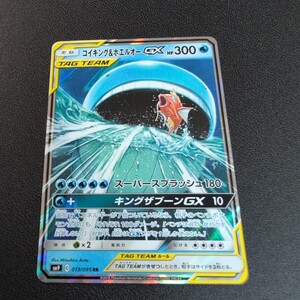 ポケモンカード コイキング&ホエルオーGX RR SM9 019/095 TAG TEAM