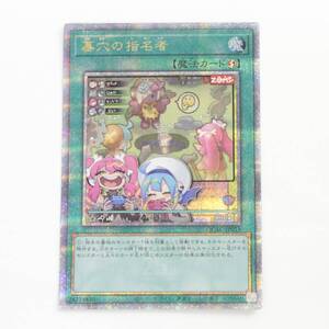 遊戯王 墓穴の指名者(イラスト違い) 25thSE クォーターセンチュリー