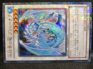USED】遊戯王OCG 氷結界の龍 ブリューナク② DTC1-JP022 ウルトラレア