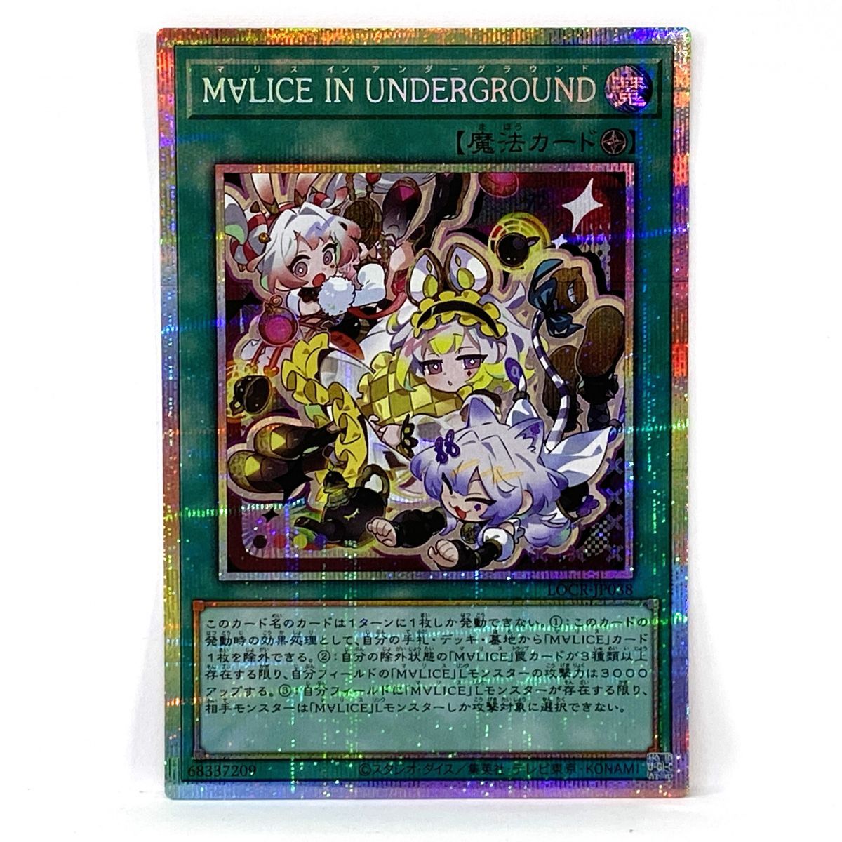 遊戯王 M∀LICE IN UNDERGROUND プリズマ マリスインアンダー