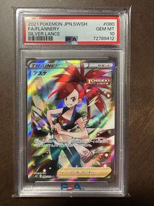 PSA10 アスナ SR 080/070 白銀のランス ポケモンカード｜Yahoo!フリマ