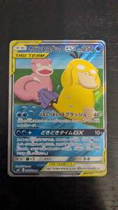 ヤドンコダックGX SR 拡張パック ミラクルツイン キラ ポケモンカード