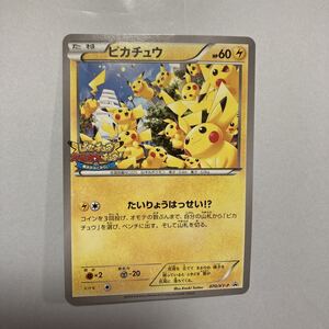 ポケモンカード ピカチュウ たいりょうはっせい 070/XY-P プロモ 横浜