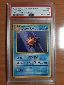 ポケモンカード スターミー 旧裏面 旧裏 初版 初期 マークなし ①