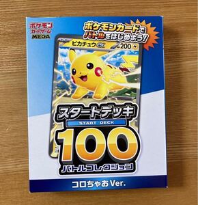 ポケモンカード ピカチュウ PSA10 ピカチュウex バトルコレクション100