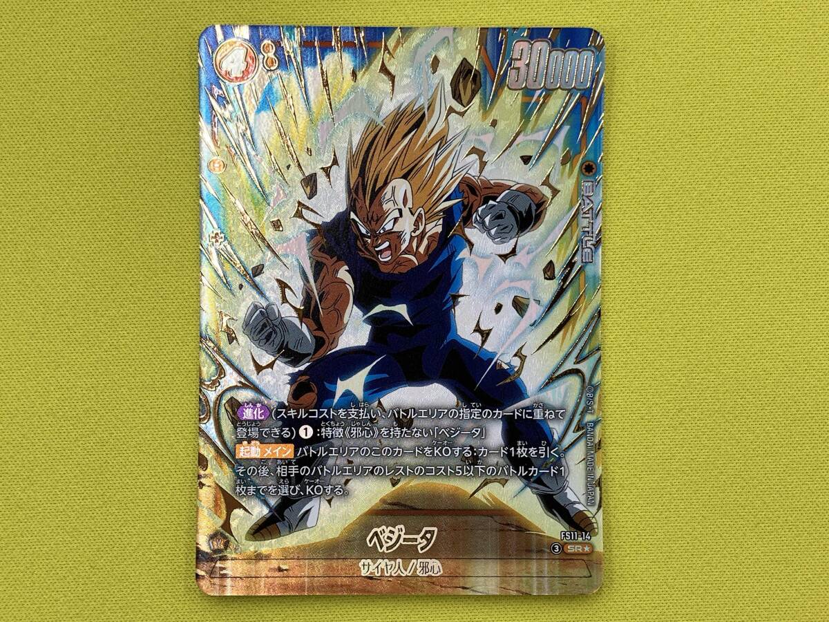 ドラゴンボールスーパーカードゲーム フュージョンワールド ベジータ