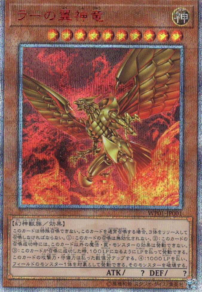 遊戯王 ラーの翼神竜 20th PSA10 【公式通販】