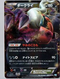 ポケモンカード ダークライEX R BW4 044/069 ダークラッシュ｜Yahoo
