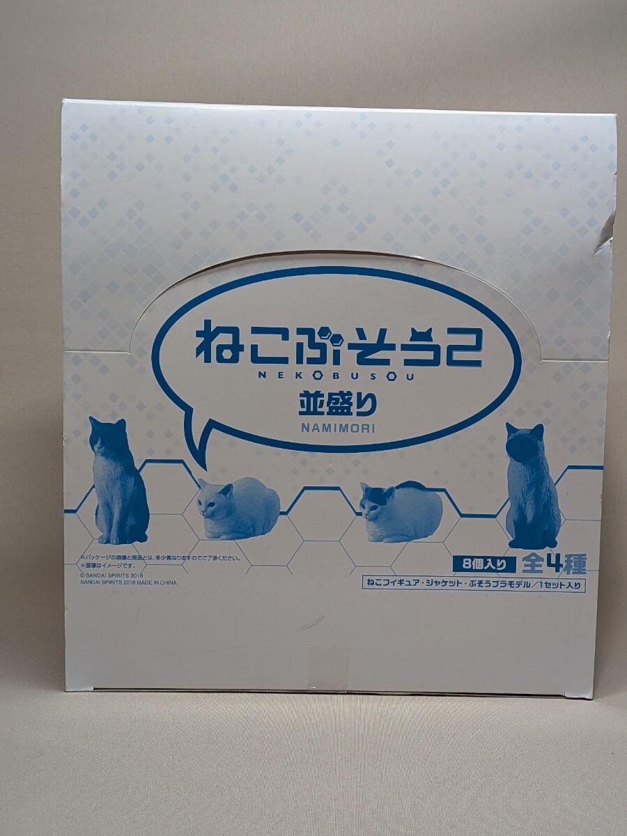 Yahoo!オークション - 未開封品 ねこぶそう2 並盛 BOX 8個入り バンダ