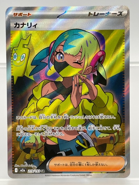 ポケモンカード カナリィSR ナンジャモのハラバリーex SR 2枚セット