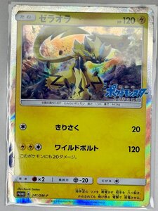 ポケモンカード ゼラオラ PROMO 241/SM-P 劇場版みんなの物語｜Yahoo