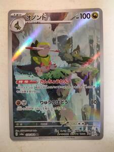 ポケモンカード オノンド AR SV6a 074/064 ナイトワンダラー｜Yahoo