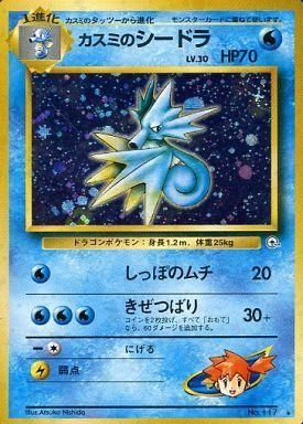 PSA9 カスミのシードラ 旧裏 ポケモンカード 1998年｜Yahoo!フリマ（旧