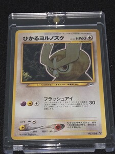 ひかるヨルノズク [★★★] neo 拡張パック第4弾 闇、そして光へ…