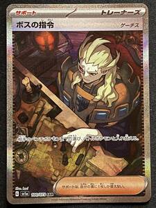 PSA10 ボスの指令 ゲーチス [SAR] （SV1a_100/073） トリプレット