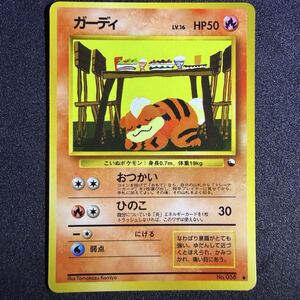 ガーディ ポケモンカード 旧裏 拡張シート LV16｜Yahoo!フリマ（旧