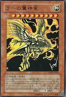 遊戯王 PSA10 完美品 ウルトラ ラーの翼神竜 絵違い 鑑定品 VJMP PSA