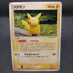 PSA8】メタモン ピカチュウVer 003/015 1ED ホロンの研究塔 POP52