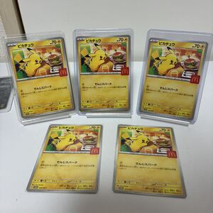 マクドナルド ハッピーセット ピカチュウ 未開封プロモ×20枚 ポケモン
