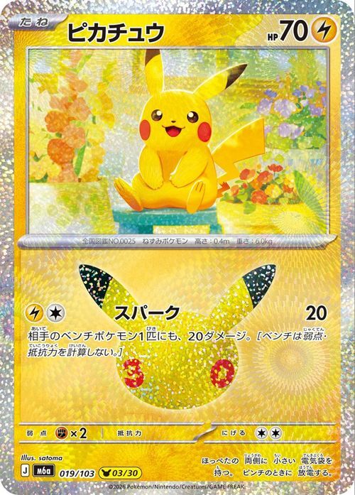 ポケモンカード ピカチュウ 019/103 スパーク 03/30｜Yahoo!フリマ（旧