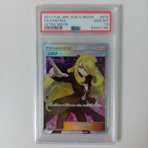 指差しシロナ 激レア】シロナ SR ポケモンカード サン&ムーン ウルトラ