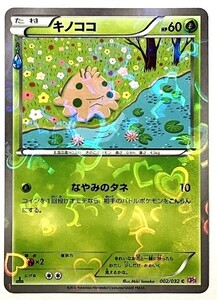 キノココ ポケキュンコレクション ポケキュン ポケモン ポケモンカード