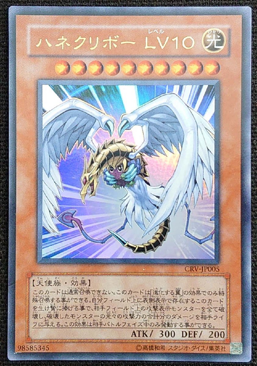 遊戯王 ハネクリボーLV10 ウルトラレア 極美品 未使用品｜Yahoo!フリマ