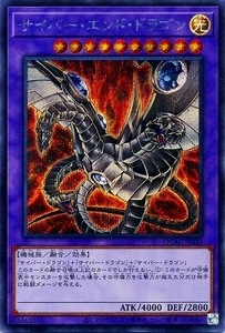 サイバー・エンド・ドラゴン 25th クオシク サイバーエンドドラゴン