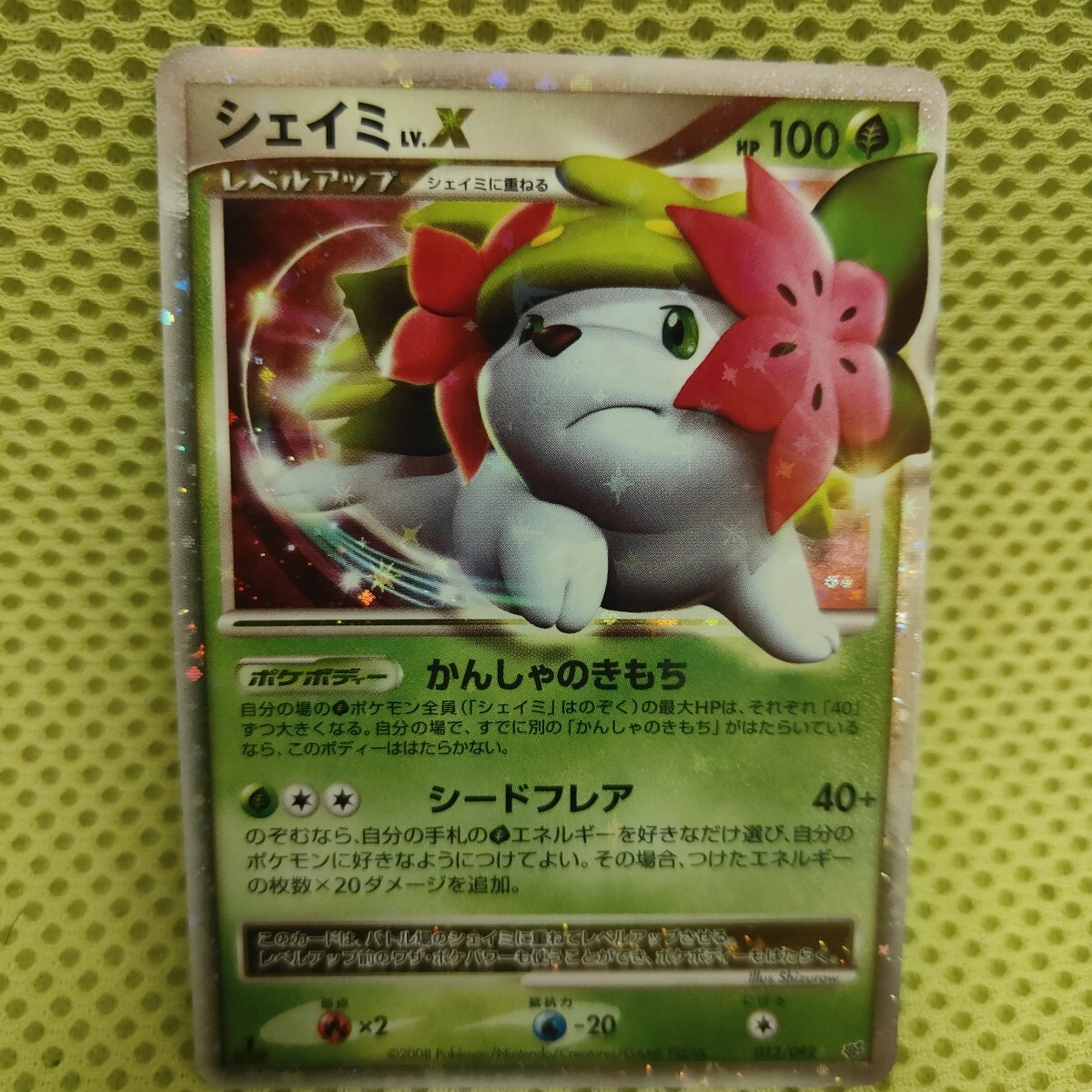 ポケモンカードゲーム シェイミLV X [ ] （012/092） DP 拡張パック 破