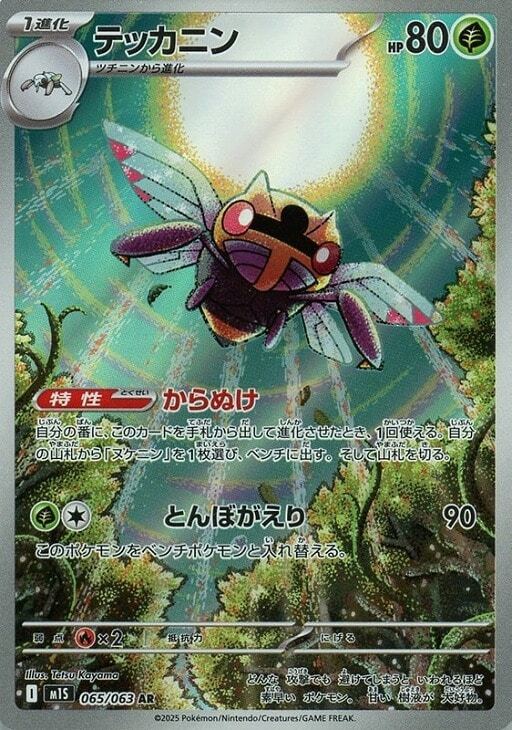 PSA10 ポケモンカード テッカニン AR アートレア GEM MT｜Yahoo!フリマ