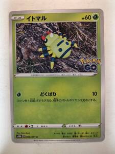 イトマル C S10b ポケモンGO 006/071 PSA10 ポケモンカード イトマル s10b 006/071 C ポケモンGO｜Yahoo!フリマ