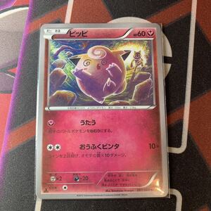 ポケモンカード ピッピ 061/080 C XY9 破天の怒り｜Yahoo!フリマ（旧