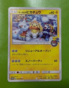 Yahoo!オークション - 【PSA10】サッポロのピカチュウ プロモ[SM-P 005