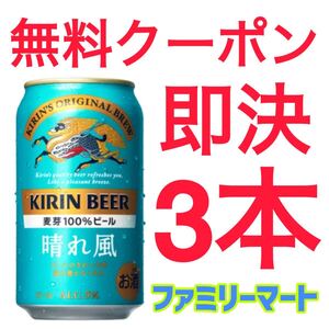 キリンビール 晴れ風 350ml 60本(2箱+12本)｜Yahoo!フリマ（旧PayPay