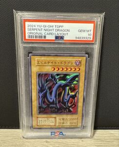 エビルナイトドラゴン PSA10 遊戯王　復刻版 遊戯王 エビルナイト・ドラゴン PSA10 2024 復刻版｜Yahoo!フリマ（旧
