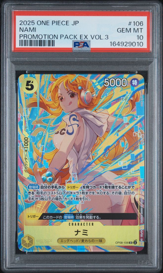 ワンピースカードゲーム ナミ SR パラレル OP08-106 プロモーション
