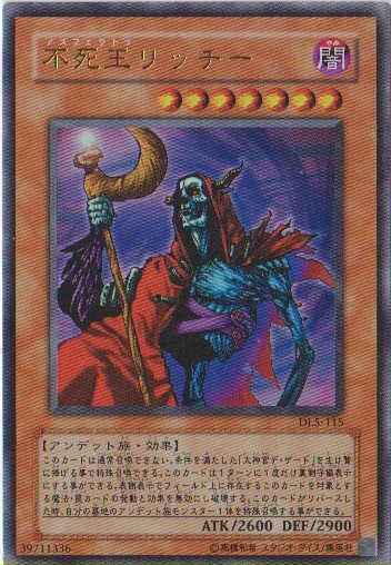 遊戯王 不死王リッチー PH-00 アルティメットレア レリーフ｜Yahoo