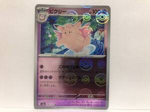 ポケモンカードゲーム ポケモンカード151 ピクシー マスターボール