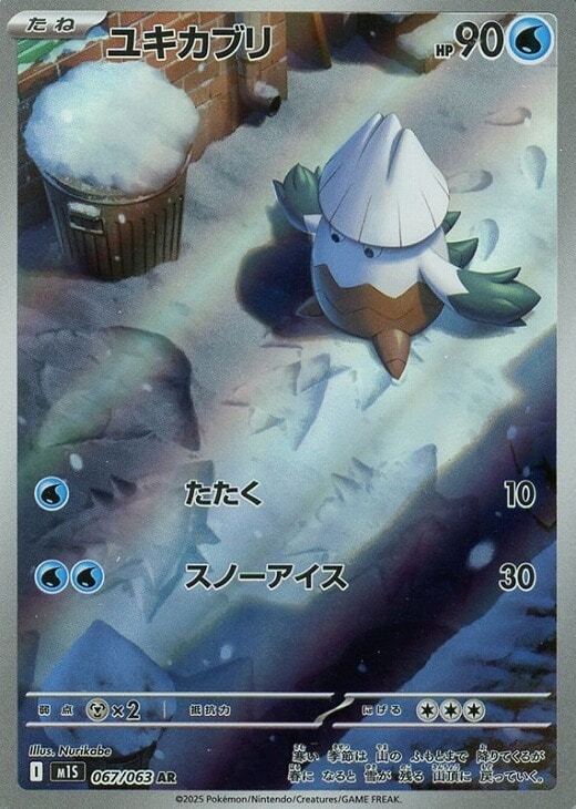 PSA10 ユキカブリ AR 067/063 ポケモンカード GEM MT｜Yahoo!フリマ