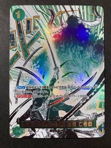 ワンピースカード 鬼気 九刀流 阿修羅 抜剣 亡者戯 R パラレル OP12
