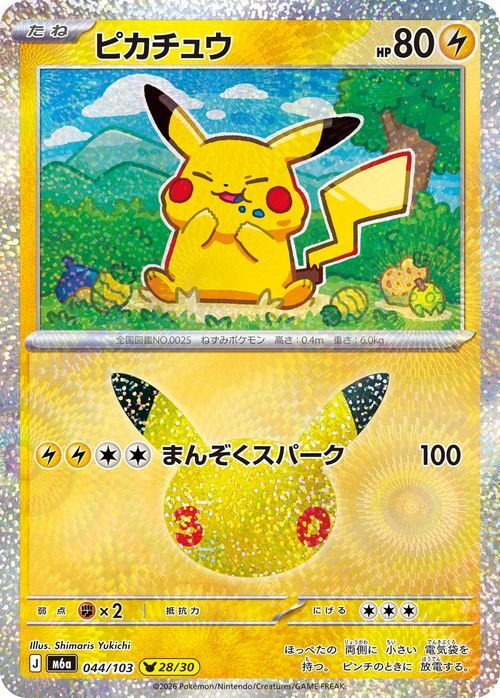 ポケモンカード ポケカ 30周年 30th ピカチュウ プロモ 28/30｜Yahoo