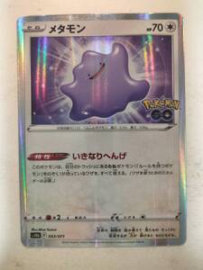 ポケカ　ビッパ　メタモン　未剥がし品　40枚 ビッパ メタモン 未剥がし ポケモンGO ポケカ まとめ買いでさらにお