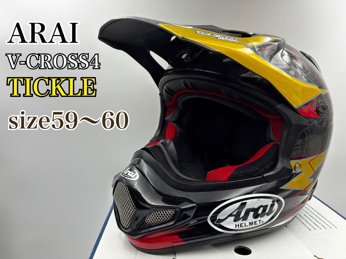 【値下げ】アライ V-Cross4 サイズ59-60 連休値引き 送料込み ARAI V-クロス4 ティックル サイズ59〜60｜Yahoo