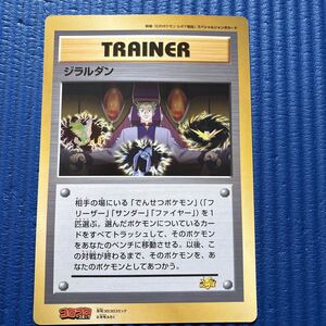ジラルダン プロモ 「月刊コロコロコミック 99年8月号」おまけジャンボカード 