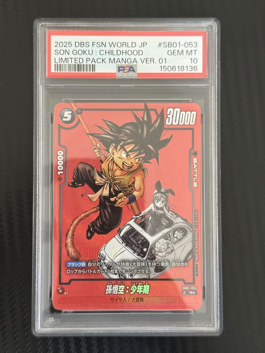 ドラゴンボール フュージョンワールド 孫悟空 少年期 パラレル SB01-053 ドラゴンボール フュージョンワールド 孫悟空 少年期 SB01-053 MANGA
