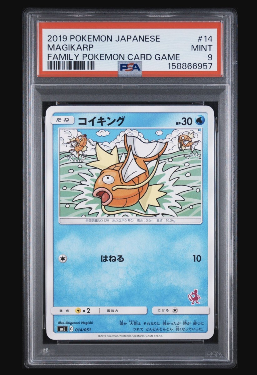 ポケモンカード コイキング SML 014/051 ミュウツーマーク付き｜Yahoo